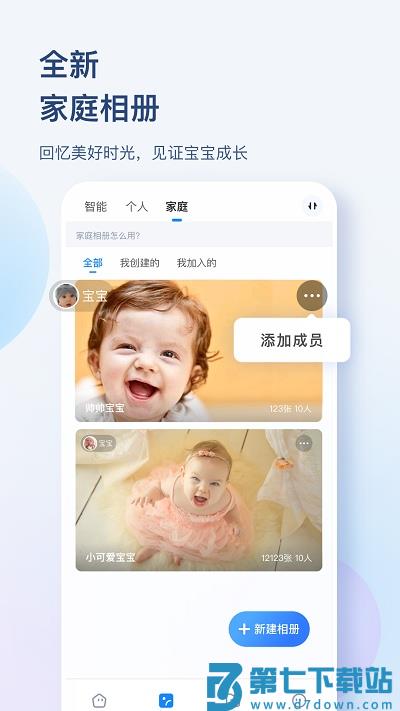 海康智存app下载官方版