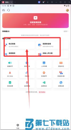 智慧牛音频剪辑app(音频快剪大师)