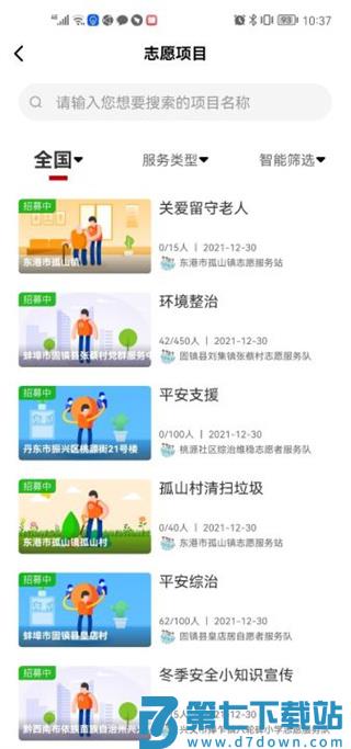 中国志愿app使用教程