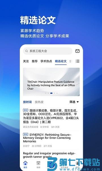 黄大年茶思屋app下载