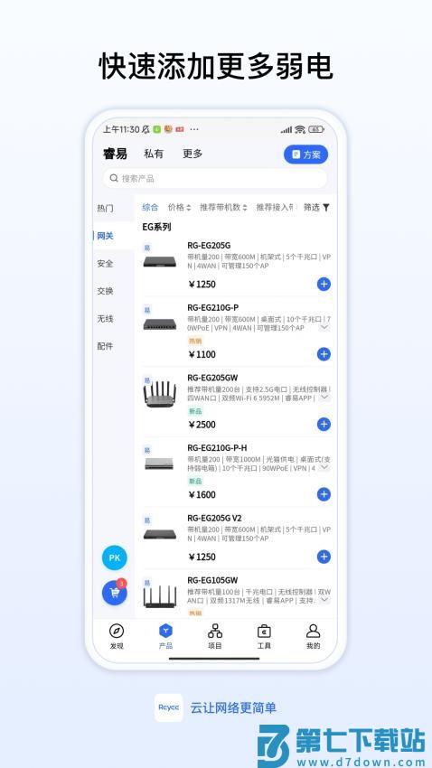 锐捷睿易路由器appv9.2.0 4
