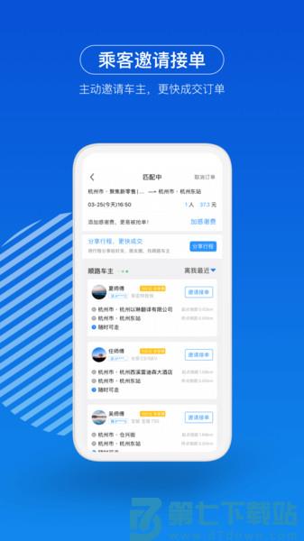 一喂出行官方版 v9.2.39 安卓最新版 1