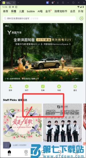 qq音乐播放器手机版