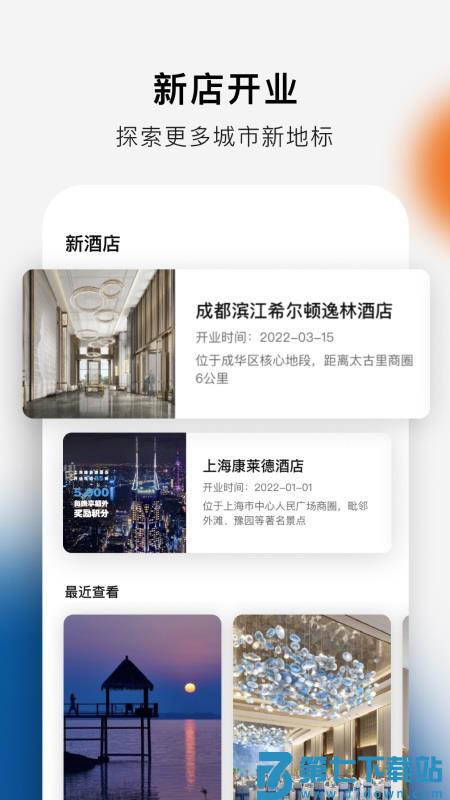 希尔顿荣誉客会app v2.17.3 安卓版 2