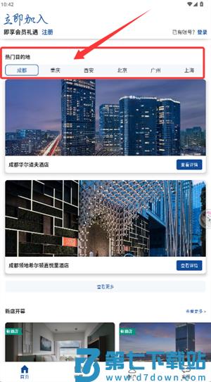 希尔顿荣誉客会app