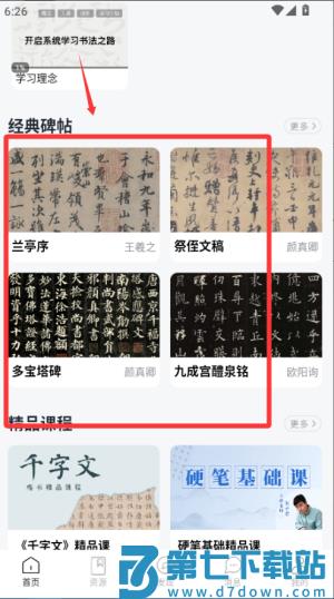 复真书法app