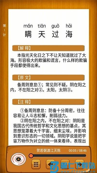 听故事学三十六计app v1.0.18 安卓版 1