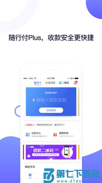 随行付Plus最新版