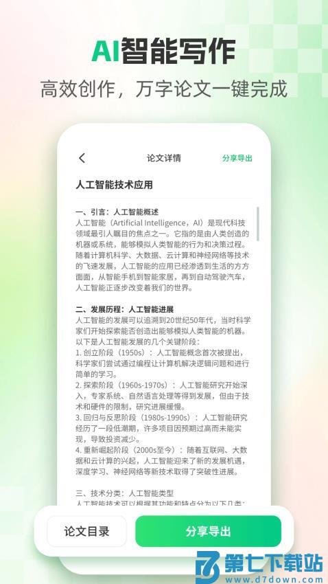AI论文官方版v1.6.6 3
