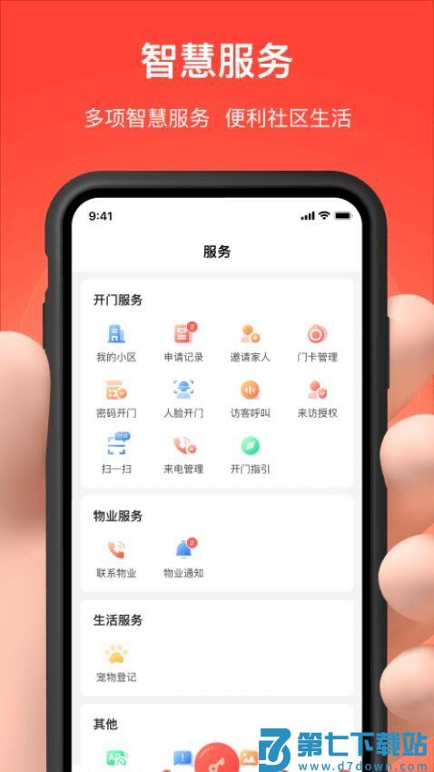 亲邻开门手机软件v5.1.1 3
