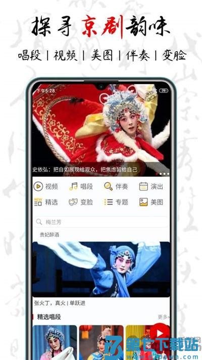 京剧迷app官方版 v1.8.3 安卓版 0