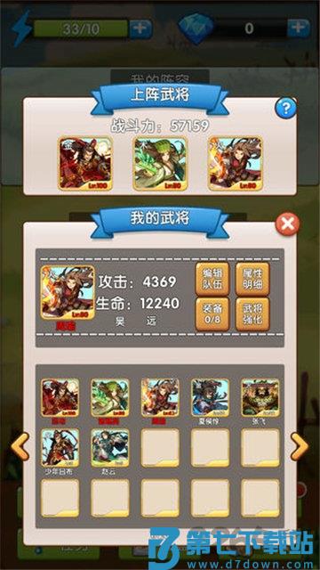 自由三国手游 v1.2 安卓版 3