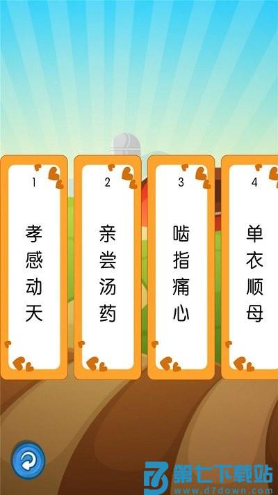 听故事学三十六计app v1.0.18 安卓版 2