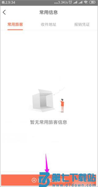 铁友火车票怎么新增乘车人