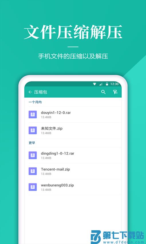 奇信文件解压管家最新版(文件管理)v1.4.1 1