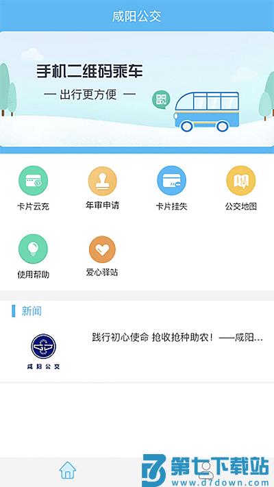 咸阳公交乘车码手机版 v1.0.7 1
