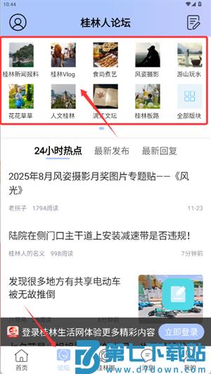 桂林生活网手机版