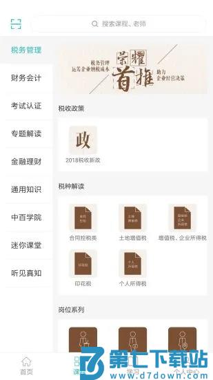 汇学堂教育培训中心官方版 v4.6.1 安卓版 2
