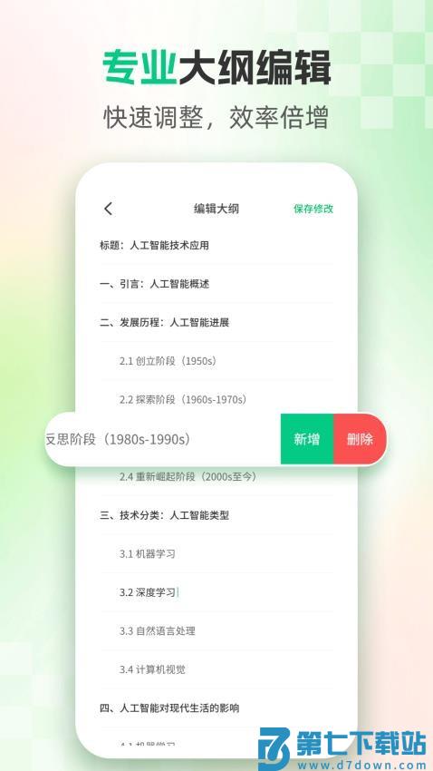 AI论文官方版v1.6.6 1