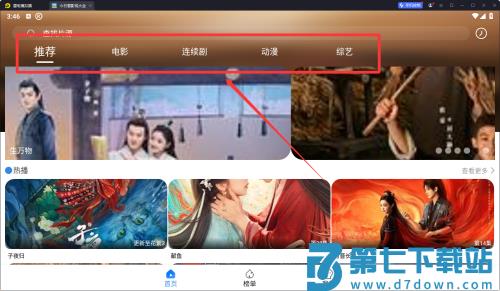 今日看影视大全app