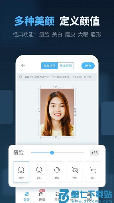 智能证件照相机免费版 v6.0.29 3