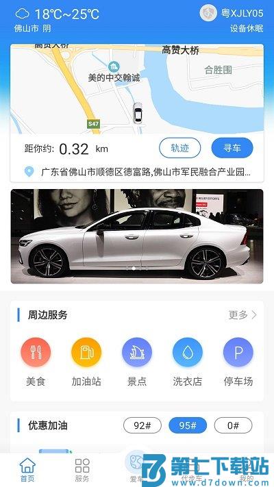 北斗侍卫软件 v3.9 1
