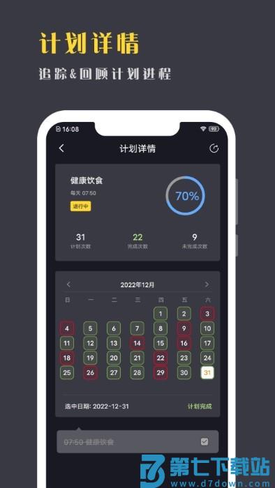 点滴计划app v1.8.35 安卓版 4