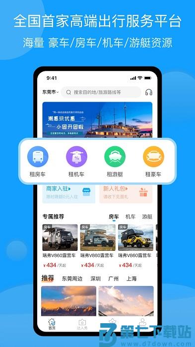 房车潮惠玩app v1.9.7 安卓版 3
