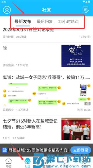 盐城123网最新版