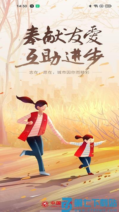 中国志愿服务网官方版 v6.1.25 安卓最新版 0