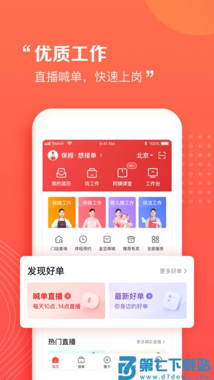 阿姨一点通app官方版 v9.4.25 安卓版 2