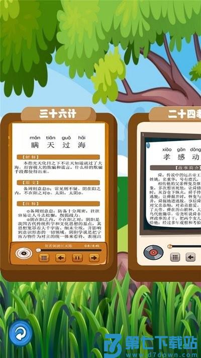 听故事学三十六计app v1.0.18 安卓版 3