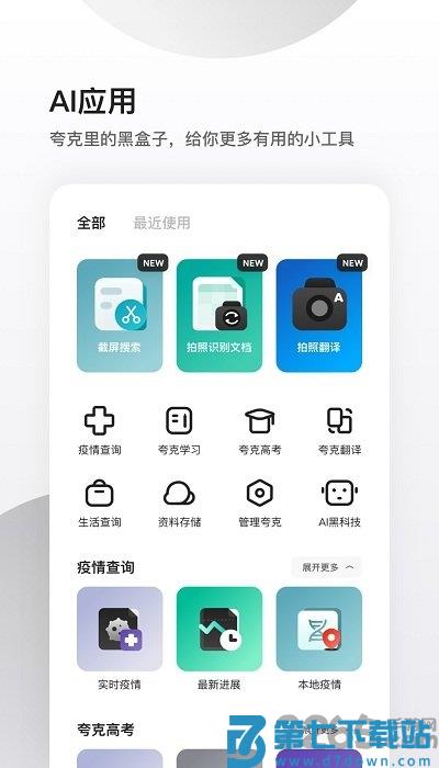 夸克浏览器极速版免费版 v7.15.5.900安卓版 3