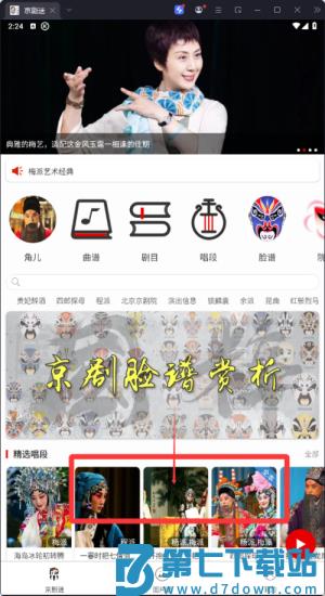 京剧迷app官方版
