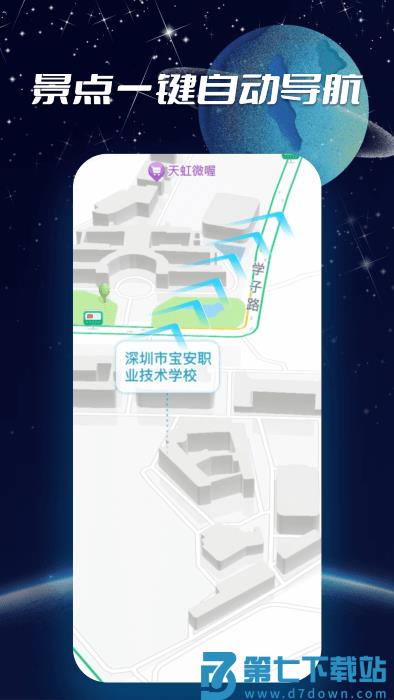 3d实景导航地图手机版 v3.0.0 2