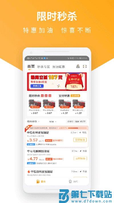 易加油app下载