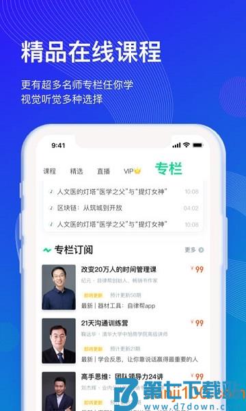 智慧树知到学生版appv5.1.6 3
