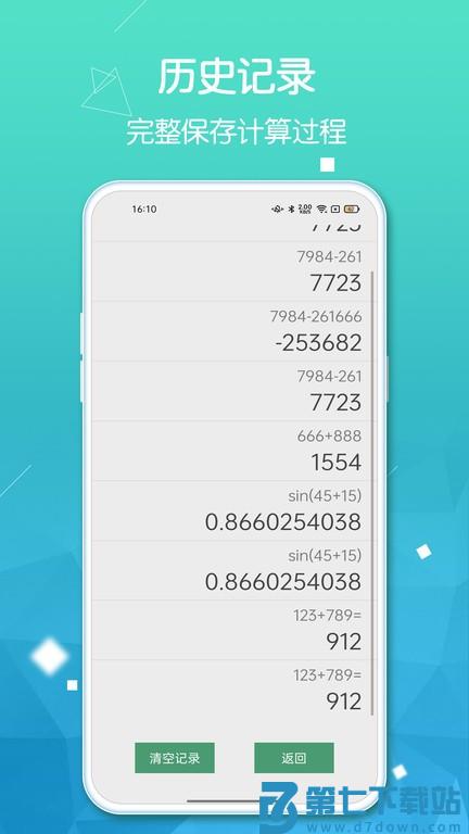 豆豆计算器pro版app v2.3.0 安卓版 1