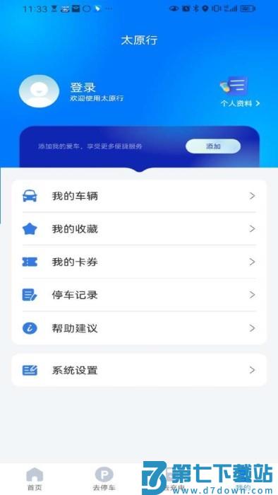 太原行app v1.0.12 1