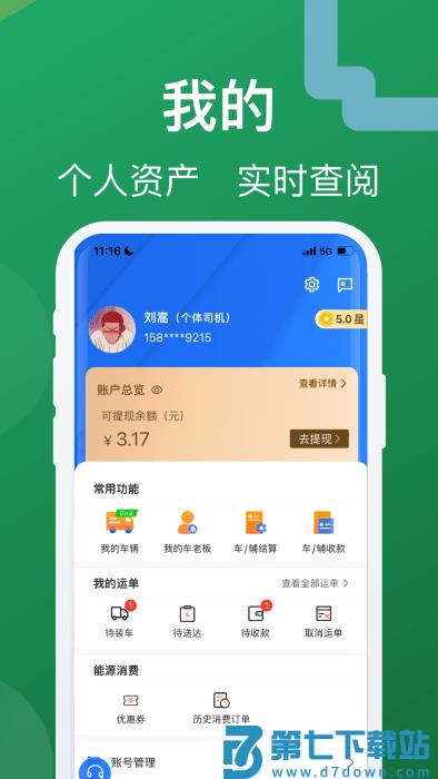 蒙马智运司机端app v6.2.7 0