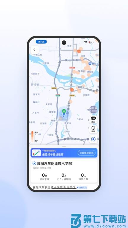 风韵出行司机极速版 v6.30.5.0010 2