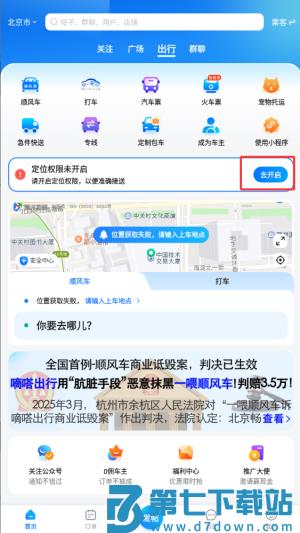 一喂出行官方版
