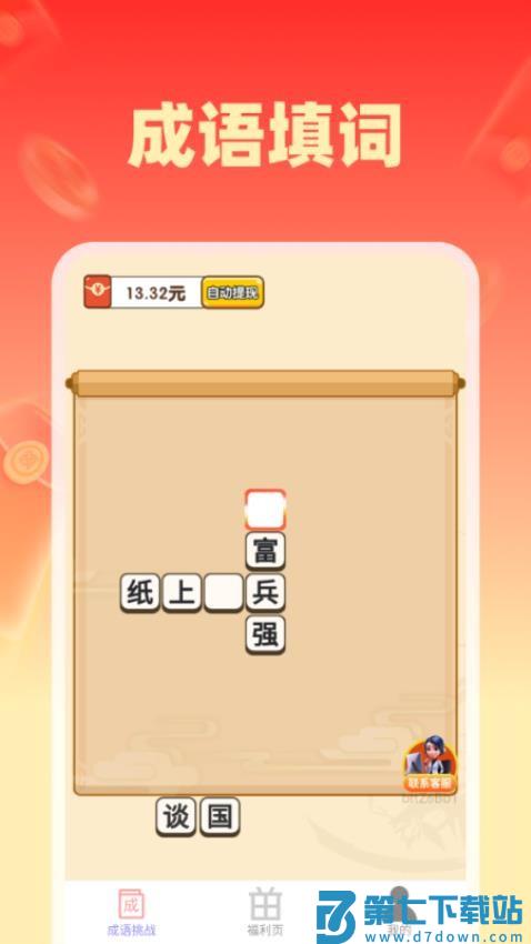 如意赚钱宝免费版v2.0.4 3