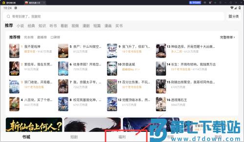 红果小说免费阅读器app(改名番茄免费小说)
