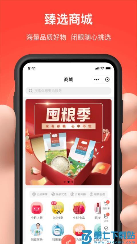 亲邻开门手机软件v5.1.1 2