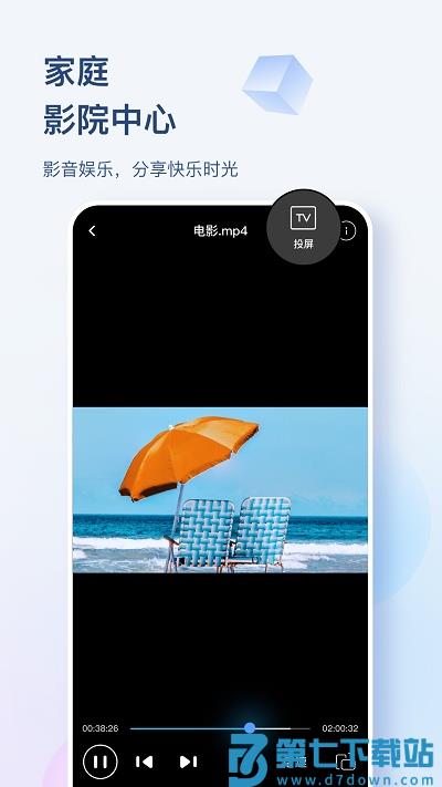 海康智存客户端(hikbox apk) v6.2.5 安卓版 1