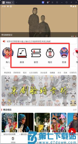 京剧迷app官方版