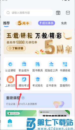 华夏云课堂官方版