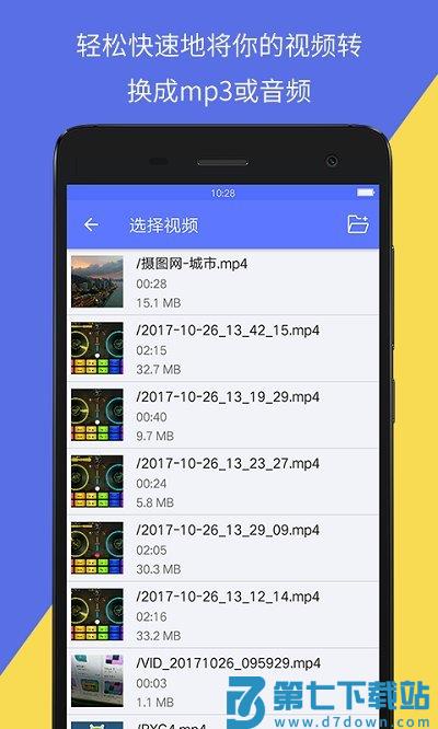 音视频转换工具 v3.4.0 安卓版 0