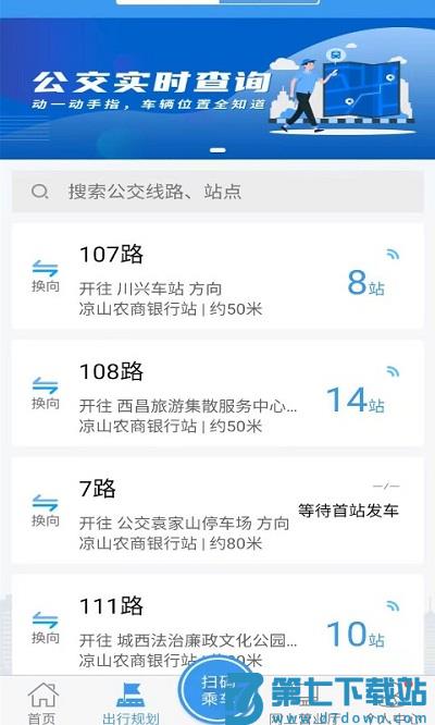 月城公交实时查询官方版 v2.6.3 安卓版 2
